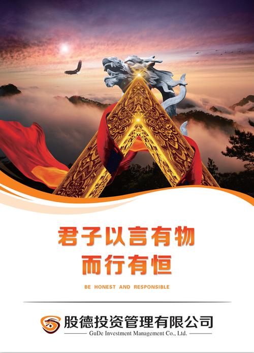 黑龙江股德投资管理海报案例